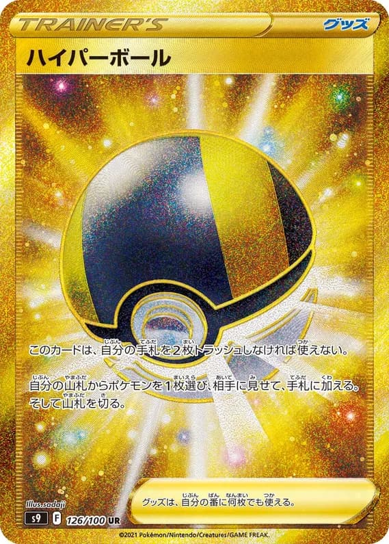 Star Birth 126 card front (Ultra Ball)