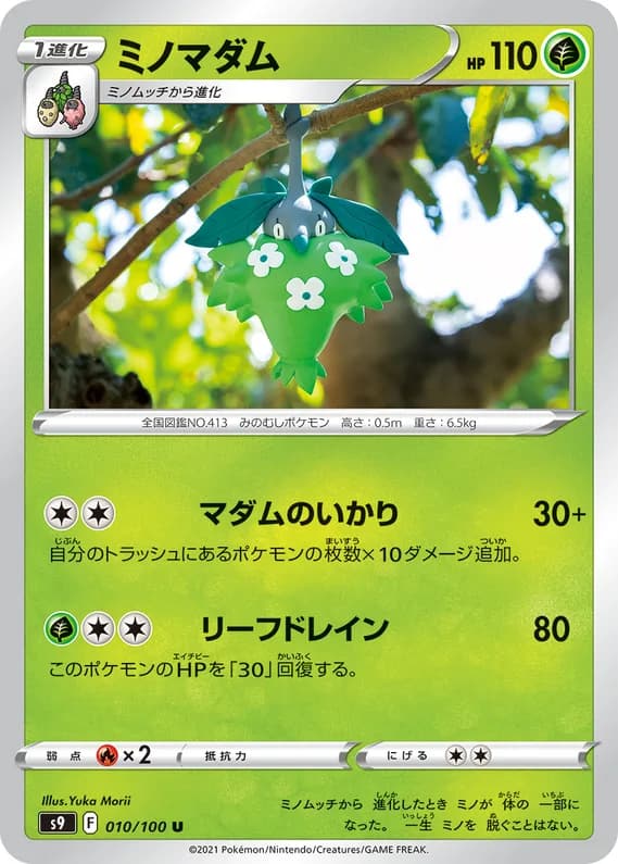 Star Birth 10 card front (Wormadam)
