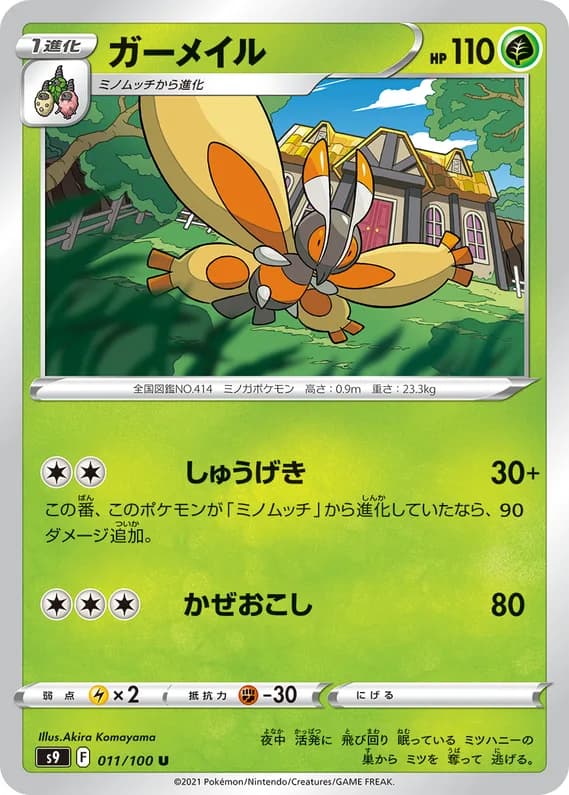 Star Birth 11 card front (Mothim)
