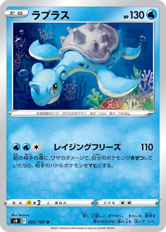 Star Birth 22 card front (Lapras)