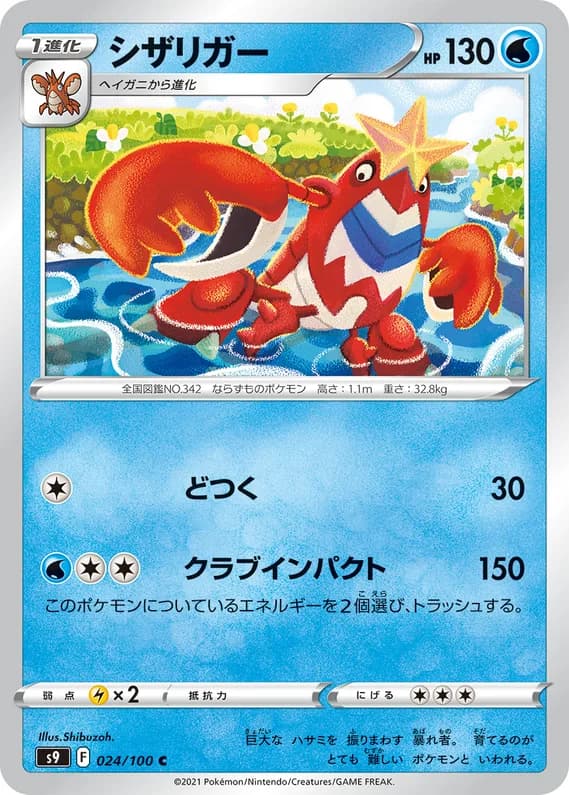 Star Birth 24 card front (Crawdaunt)