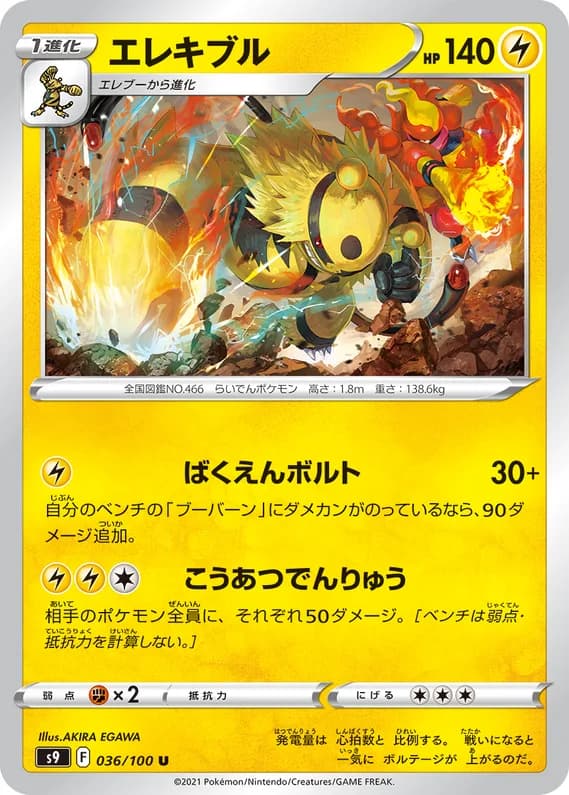 Star Birth 36 card front (Electivire)