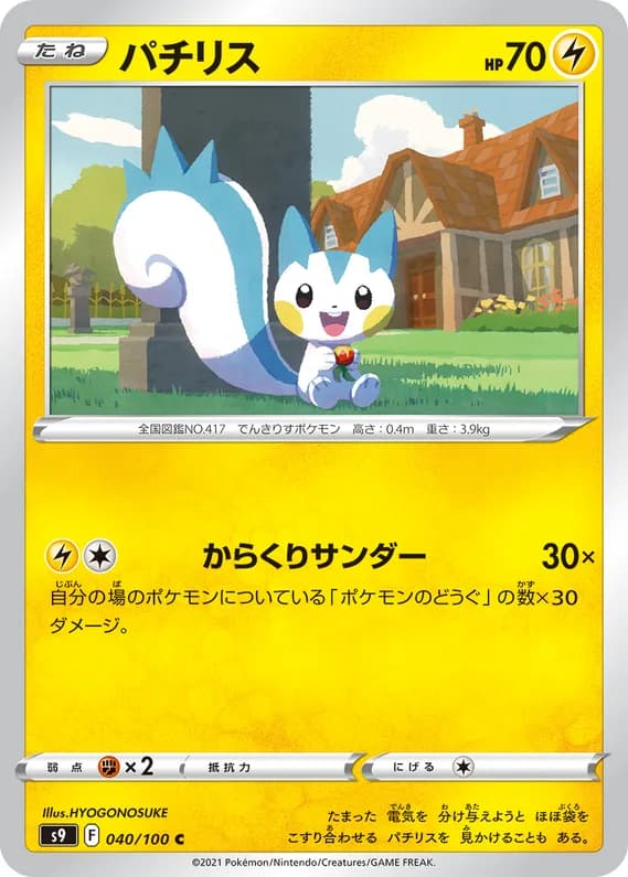 Star Birth 40 card front (Pachirisu)