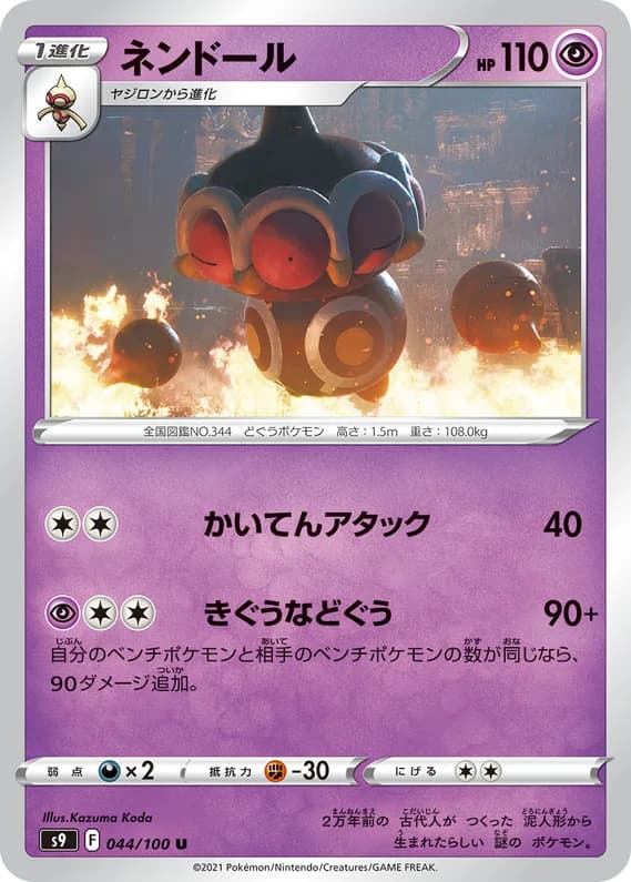 Star Birth 44 card front (Claydol)