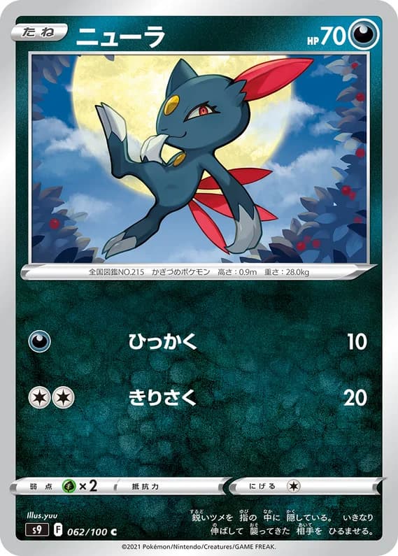 Star Birth 62 card front (Sneasel)
