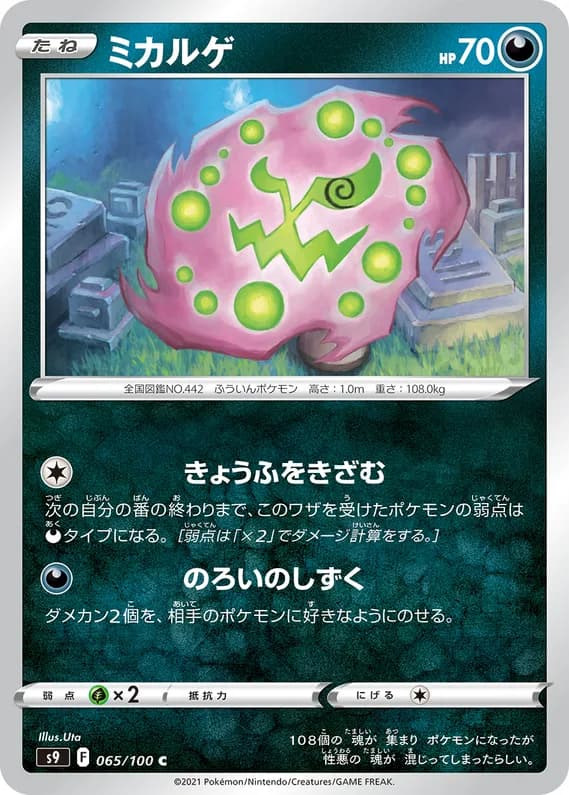 Star Birth 65 card front (Spiritomb)
