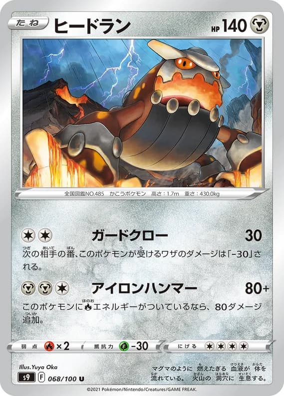 Star Birth 68 card front (Heatran)
