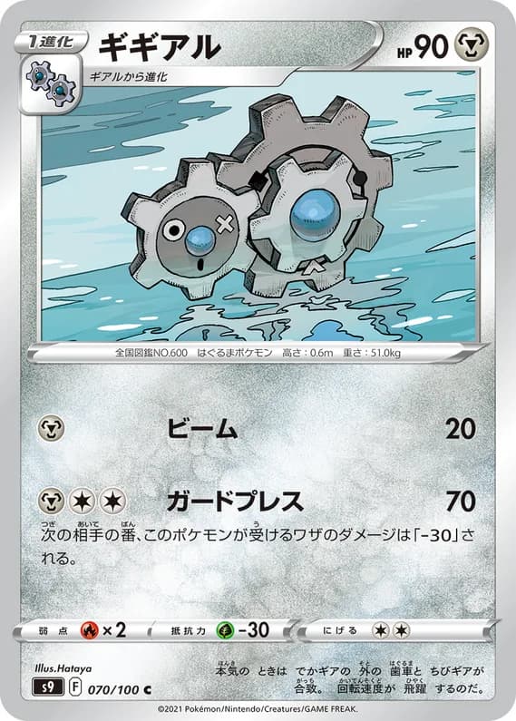 Star Birth 70 card front (Klang)