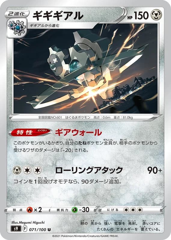 Star Birth 71 card front (Klinklang)