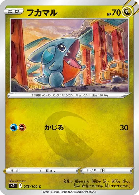 Star Birth 73 card front (Gible)