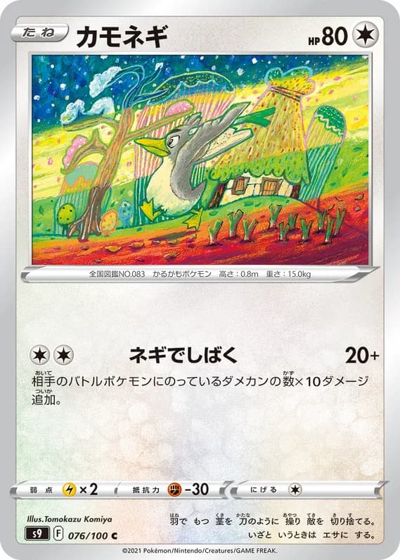 Star Birth 76 card front (Farfetch'd)