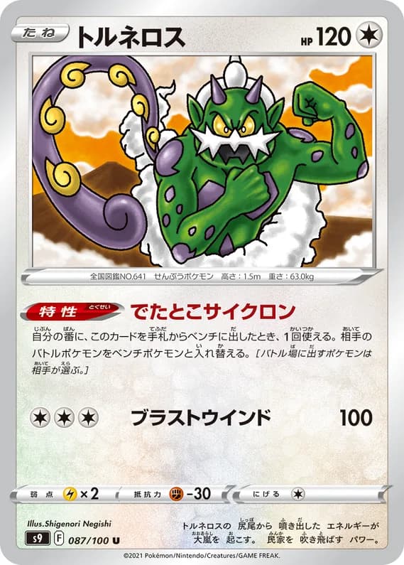 Star Birth 87 card front (Tornadus)