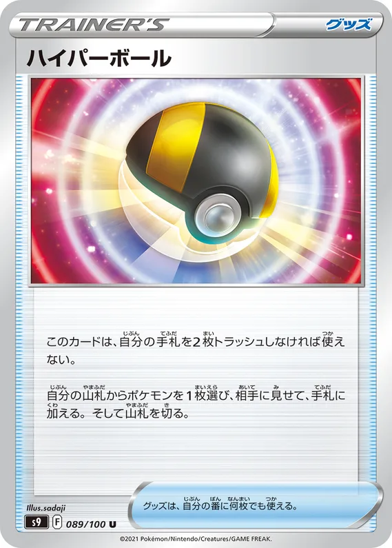 Star Birth 89 card front (Ultra Ball)