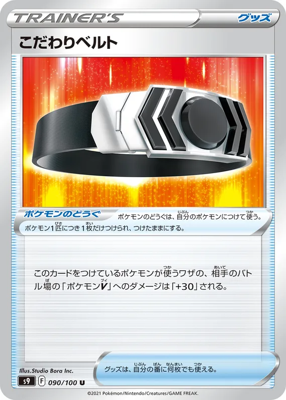 Star Birth 90 card front (Choice Belt)