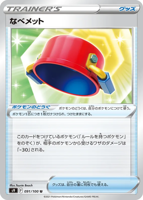 Star Birth 91 card front (Pot Helmet)