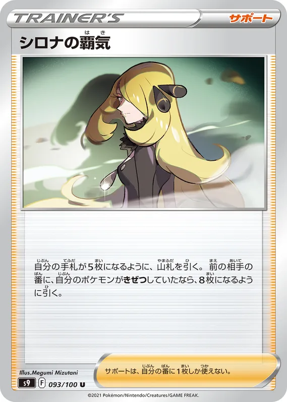 Star Birth 93 card front (Cynthia's Ambition)