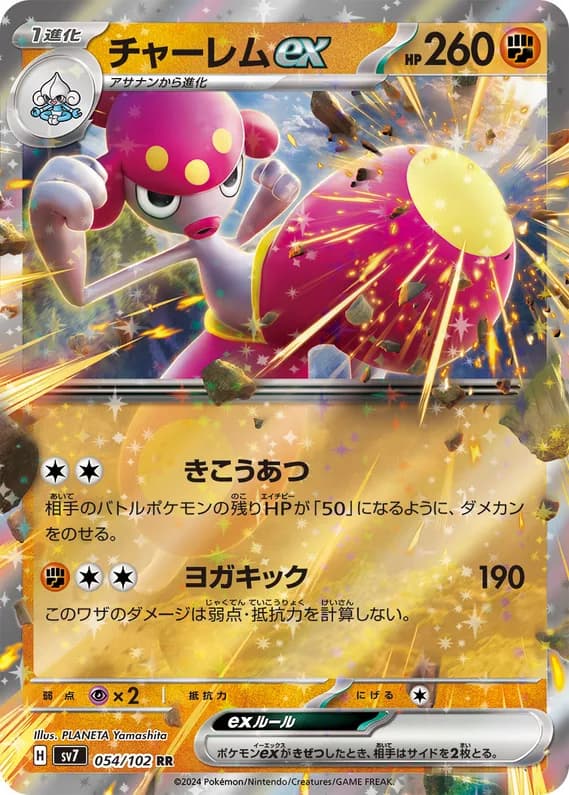 Stellar Miracle 54 card front (Medicham)