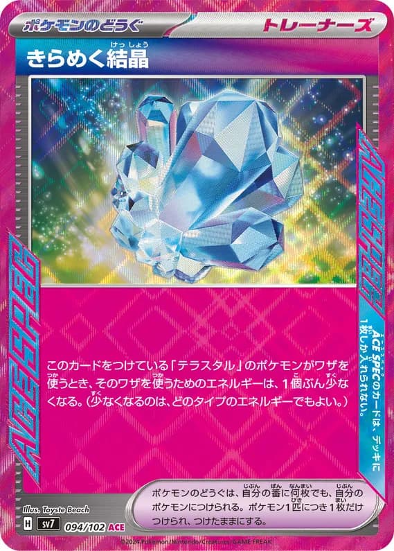 Stellar Miracle 94 card front (Sparkling Crystal)