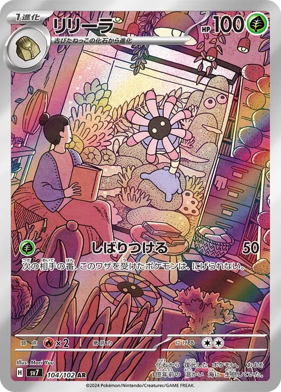 Stellar Miracle 104 card front (Lileep)