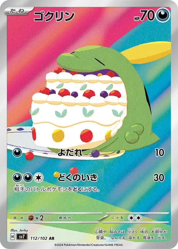 Stellar Miracle 112 card front (Gulpin)