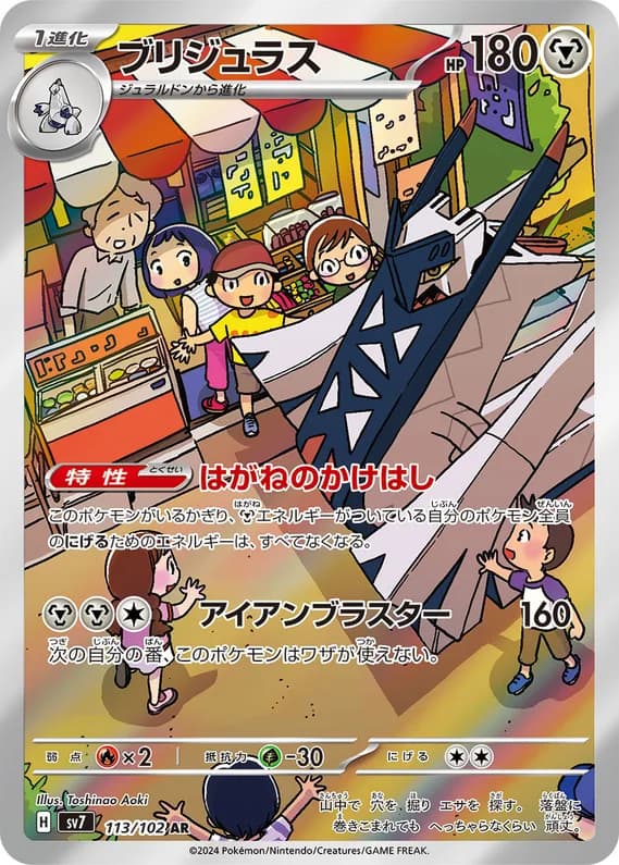 Stellar Miracle 113 card front (Archaludon)