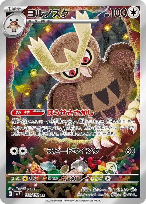 Stellar Miracle 114 card front (Noctowl)