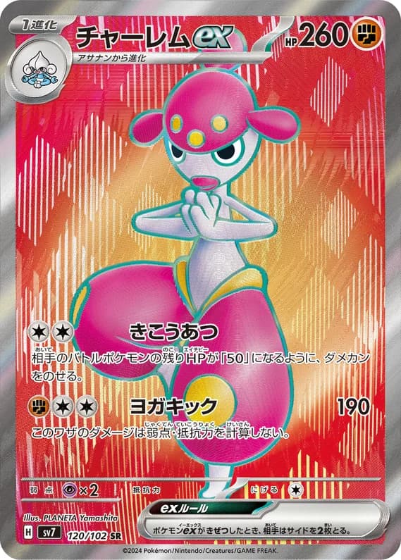 Stellar Miracle 120 card front (Medicham)