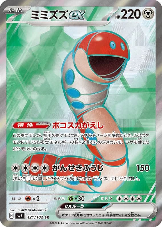 Stellar Miracle 121 card front (Orthworm)