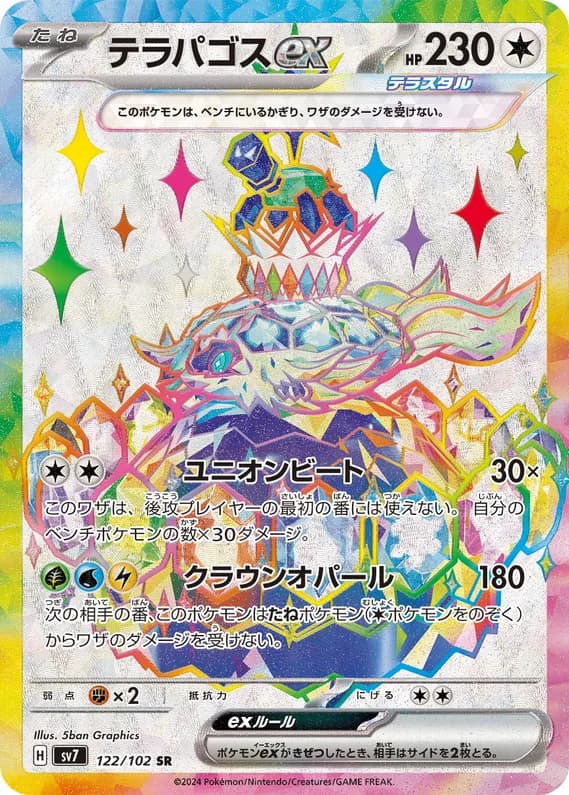 Stellar Miracle 122 card front (Terapagos)