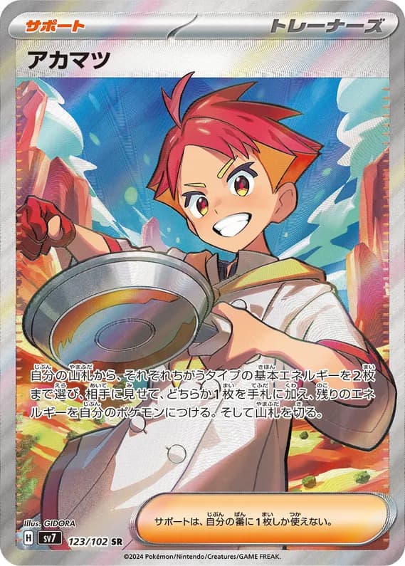 Stellar Miracle 123 card front (Crispin)