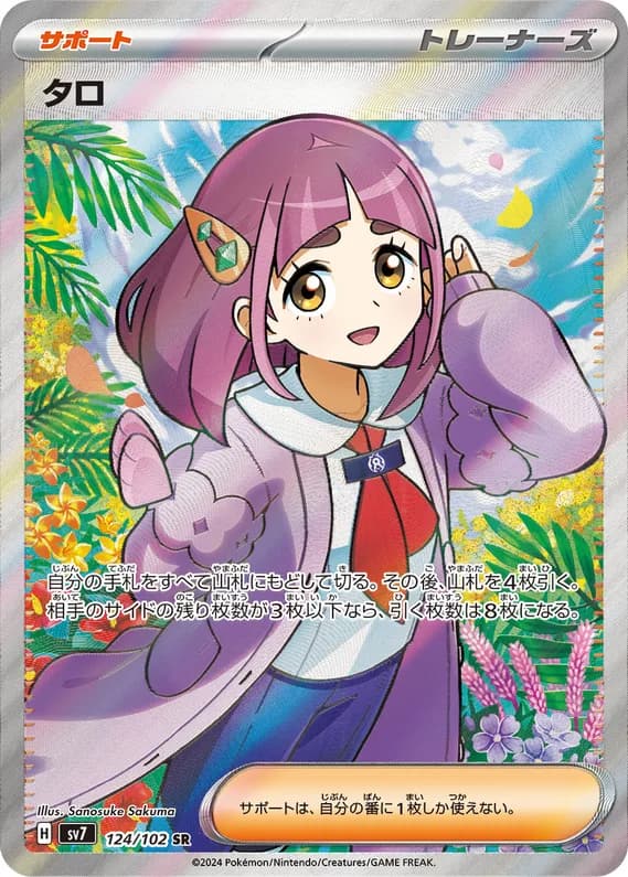 Stellar Miracle 124 card front (Lacey)