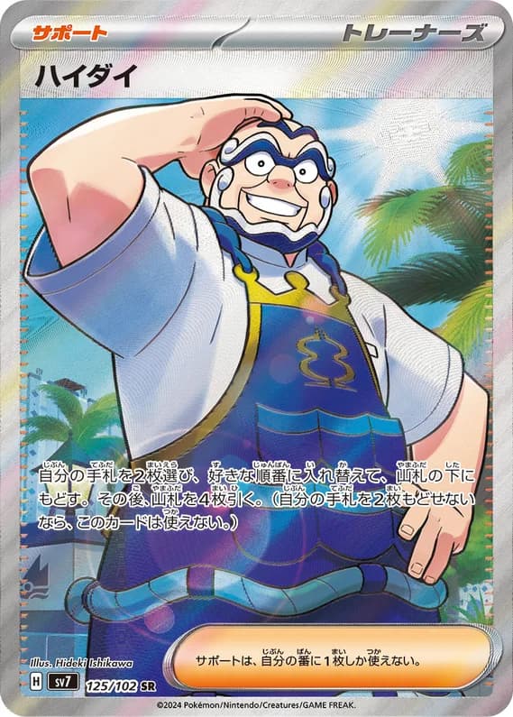 Stellar Miracle 125 card front (Kofu)