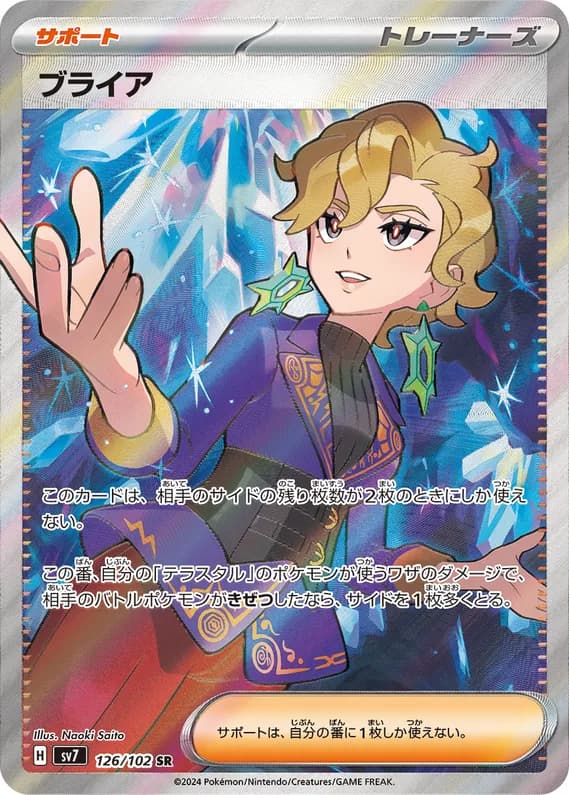 Stellar Miracle 126 card front (Briar)