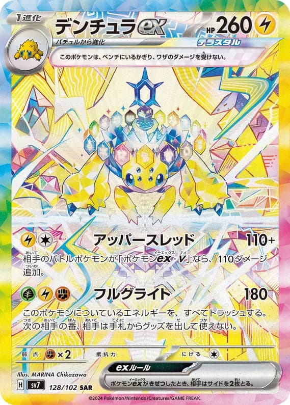 Stellar Miracle 128 card front (Galvantula)