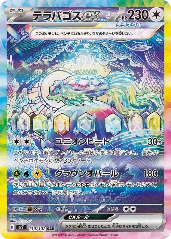 Stellar Miracle 130 card front (Terapagos)