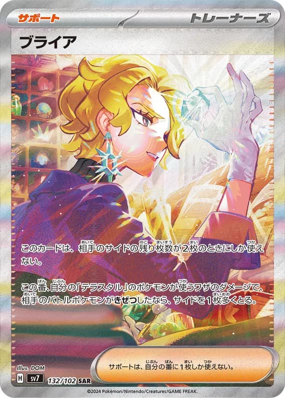 Stellar Miracle 132 card front (Briar)