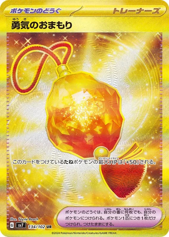 Stellar Miracle 134 card front (Bravery Charm)