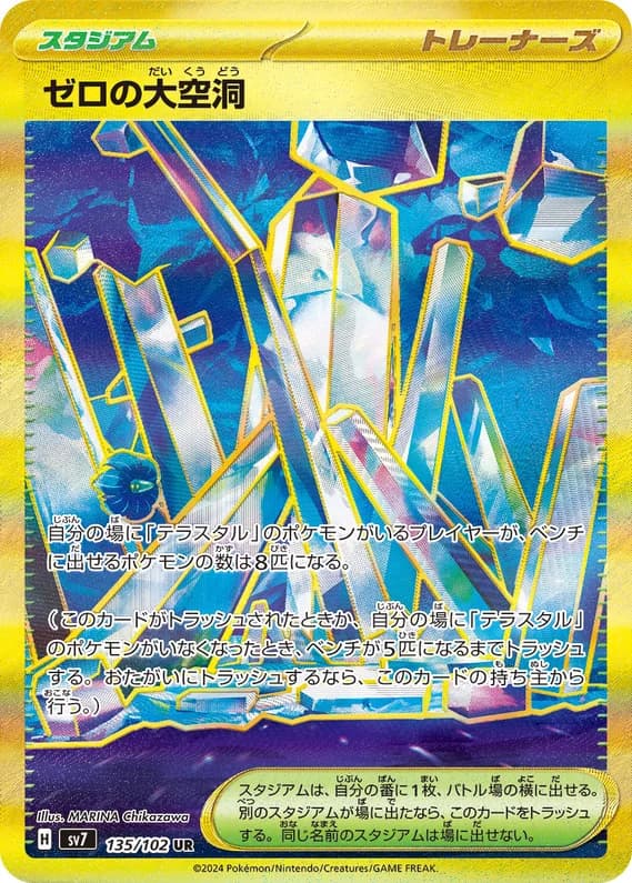Stellar Miracle 135 card front (Area Zero Underdepths)