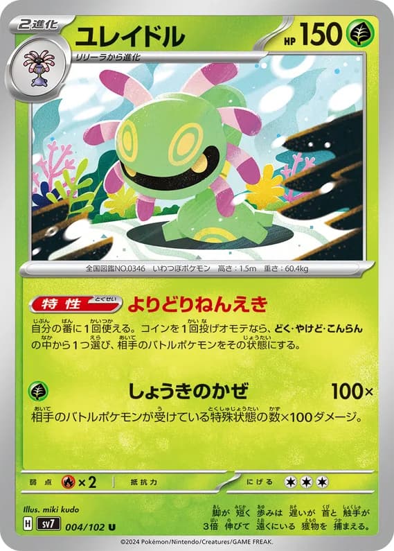 Stellar Miracle 4 card front (Cradily)