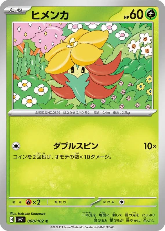 Stellar Miracle 8 card front (Gossifleur)