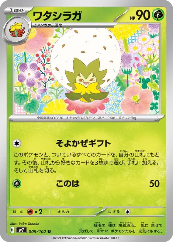 Stellar Miracle 9 card front (Eldegoss)