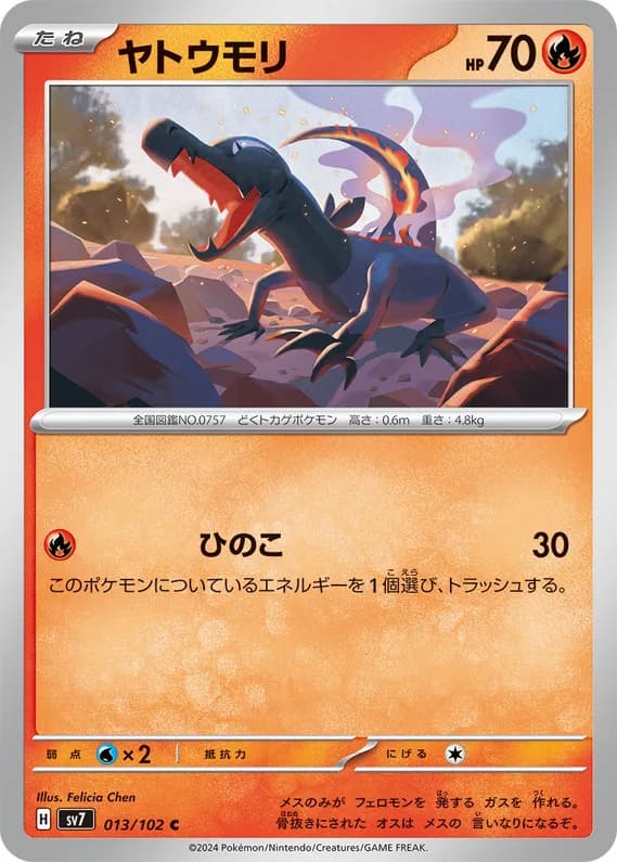 Stellar Miracle 13 card front (Salandit)