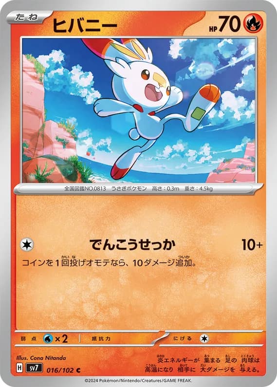 Stellar Miracle 16 card front (Scorbunny)