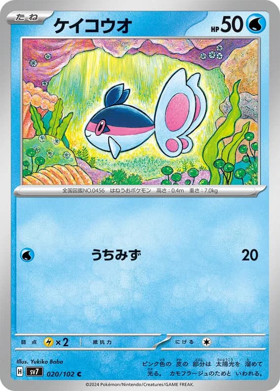 Stellar Miracle 20 card front (Finneon)