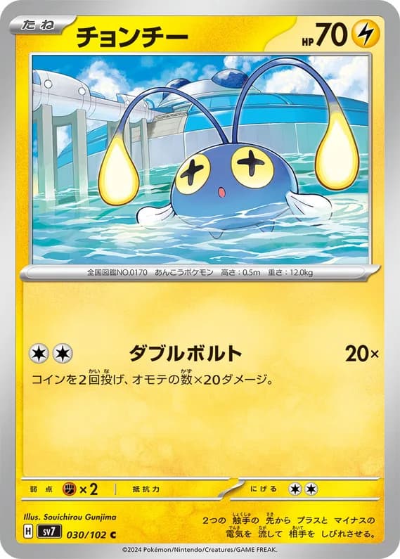 Stellar Miracle 30 card front (Chinchou)