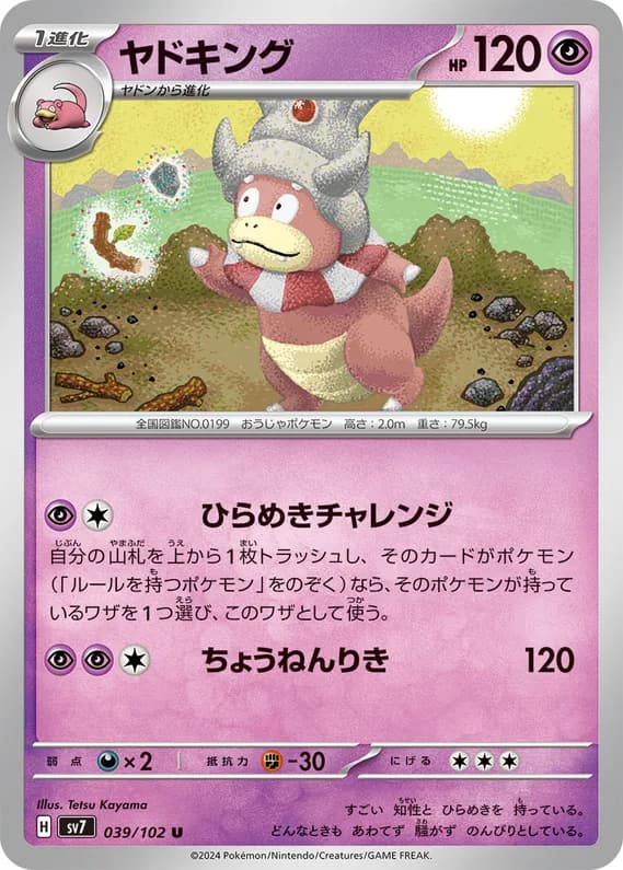 Stellar Miracle 39 card front (Slowking)