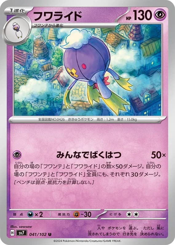 Stellar Miracle 41 card front (Drifblim)