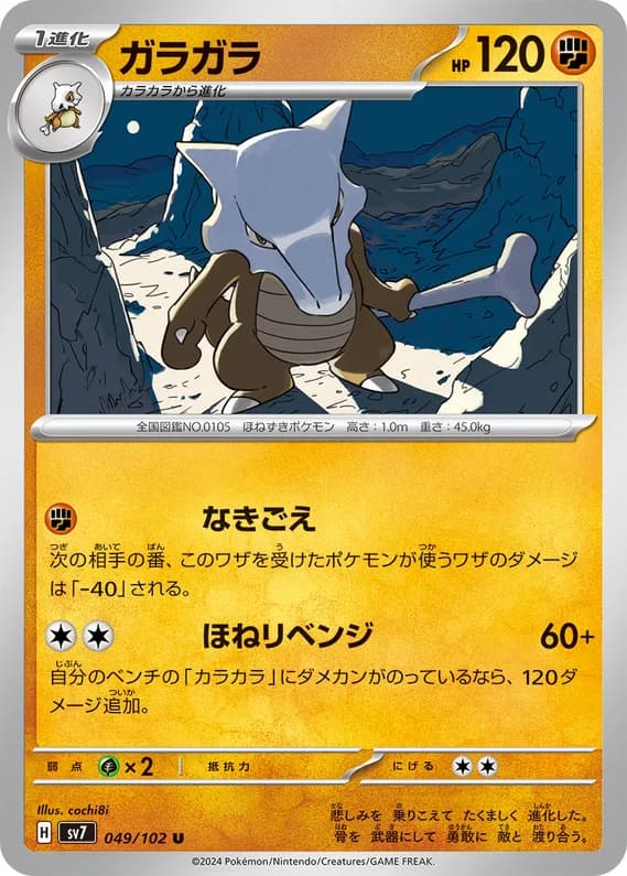 Stellar Miracle 49 card front (Marowak)