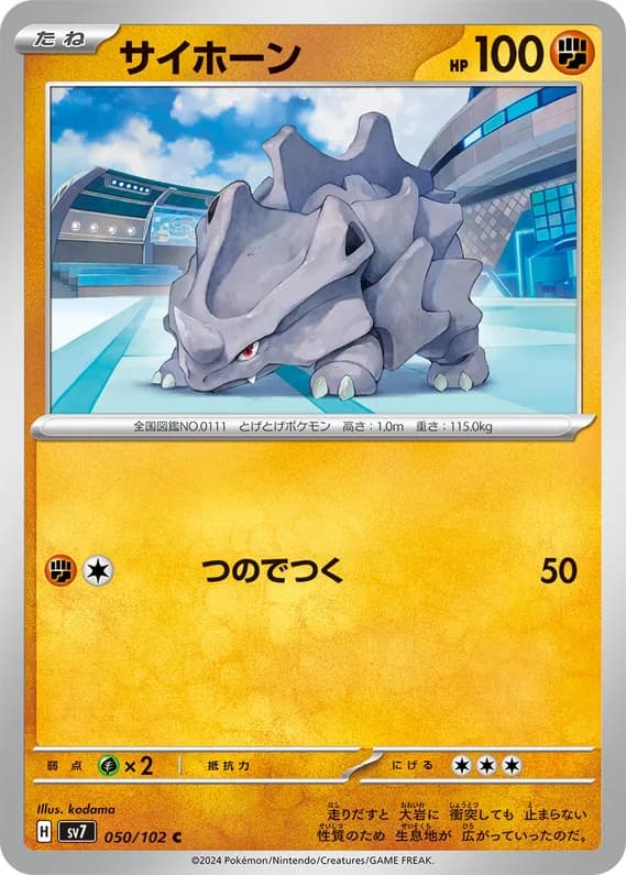 Stellar Miracle 50 card front (Rhyhorn)