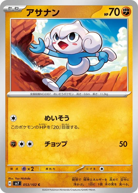 Stellar Miracle 53 card front (Meditite)